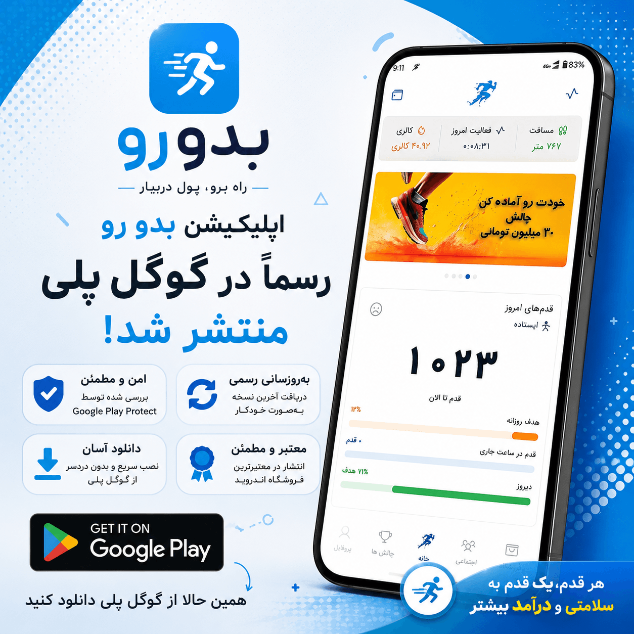 بدو رو در گوگل پلی منتشر شد