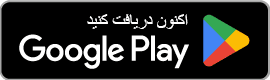 بدو رو در گوگل پلی منتشر شد